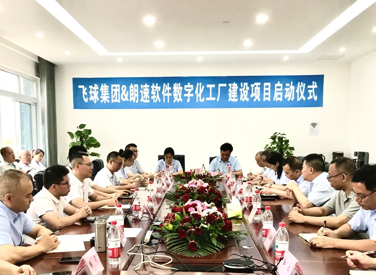 四川飛球 “數(shù)字化工廠”建設(shè)一期項(xiàng)目啟動，MES系統(tǒng)助力數(shù)字化轉(zhuǎn)型